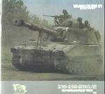 War machine no. 1 - M109 - M109A1/A2